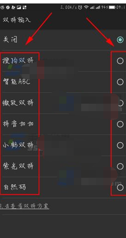 手机搜狗输入法双拼设置的方法
