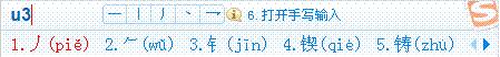 搜狗输入法怎么输入偏旁