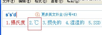 搜狗输入法怎么输入摄氏度符号