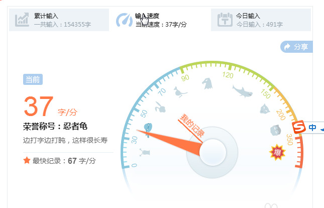 搜狗输入法怎么查看打字速度