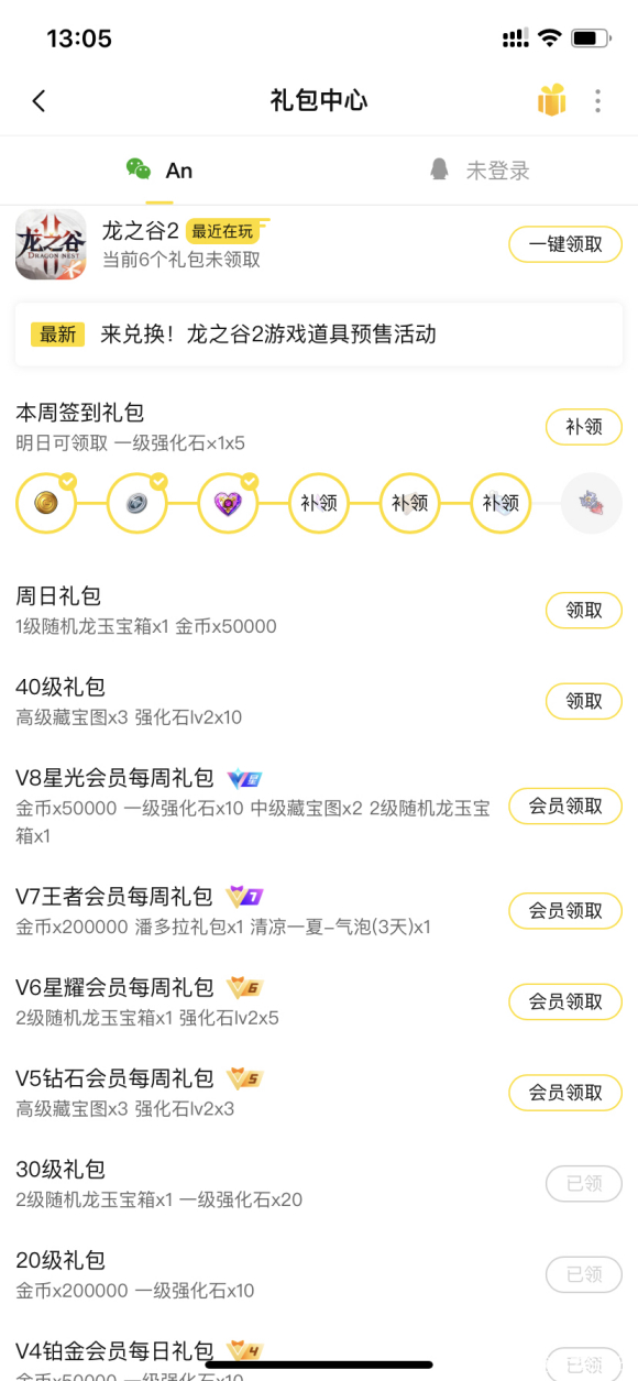 龙之谷2手游礼包获取攻略-免费礼包获取途径一览