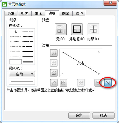 如何在wps表格中画斜线