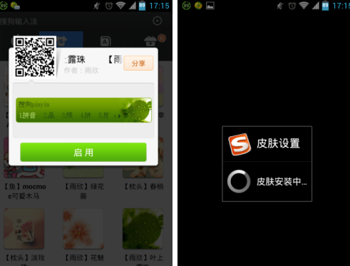 搜狗输入法皮肤怎么下载