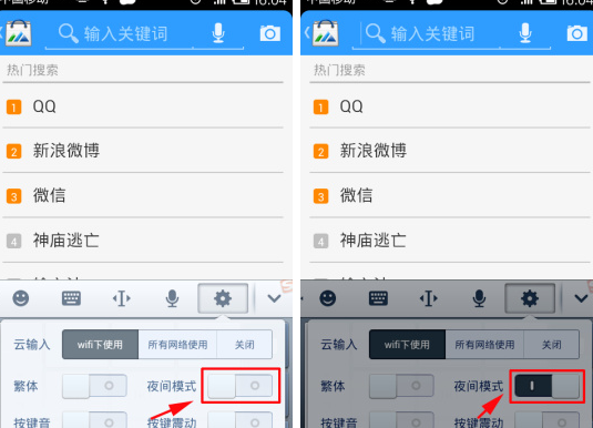 手机搜狗输入法怎么设置夜间模式