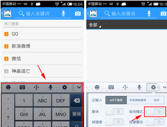 手机搜狗输入法怎么设置夜间模式
