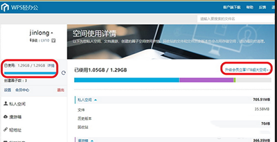 wps云空间已满的解决方法是什么