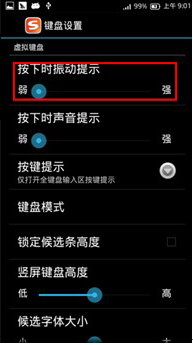 怎么关闭搜狗输入法的按键震动