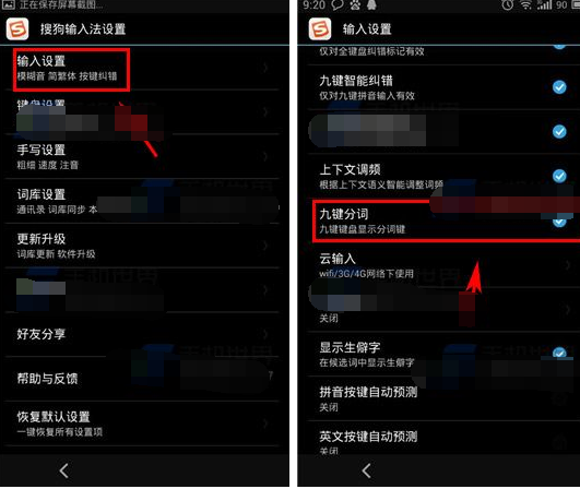 搜狗输入法九键分词如何开启