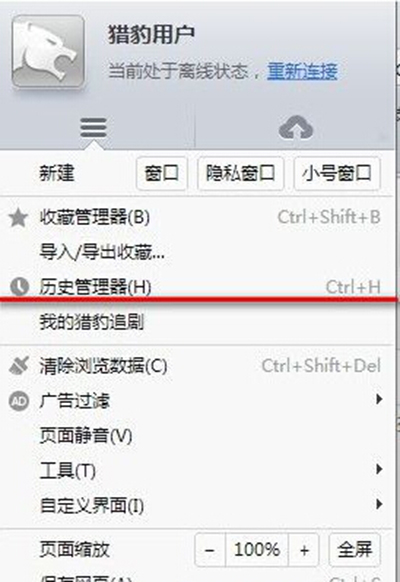 猎豹浏览器怎么查看历史记录