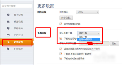 怎么将猎豹浏览器设置为迅雷下载文件