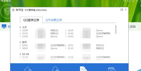 腾讯电脑管家查看qq使用记录的具体操作