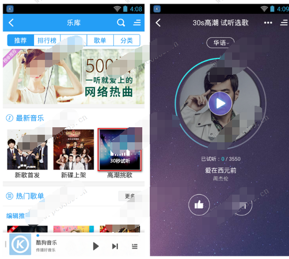 酷狗音乐手机版30秒试听在什么地方找
