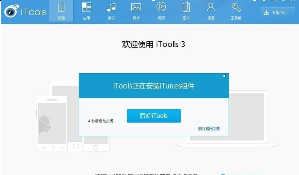 itunes更新后其他助手无法连接手机如何解决呢