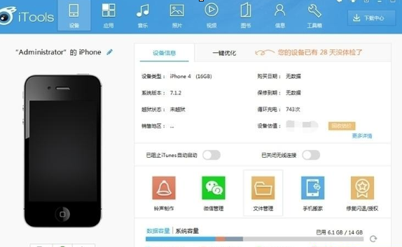 itunes更新后其他助手无法连接手机如何解决呢