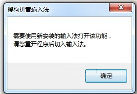 重装搜狗输入法总是提示要求重启怎么办呢