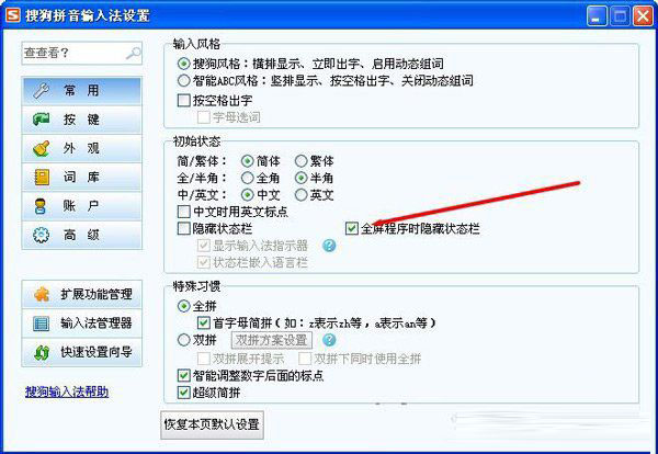 搜狗输入法打字时不显示选字框