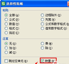 wps表格中行列数据怎么互转?