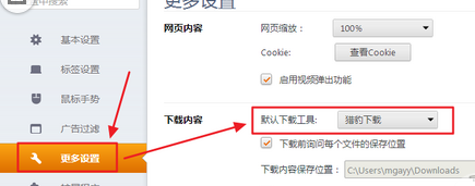 猎豹浏览器默认下载工具的修改方法是什么