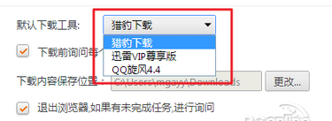 猎豹浏览器默认下载工具的修改方法是什么