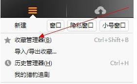 猎豹浏览器怎么同步收藏