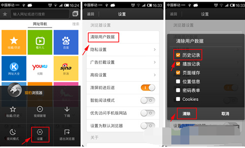 猎豹浏览器怎么删除浏览记录