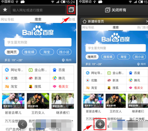 怎么在猎豹浏览器手机版中新建标签页面