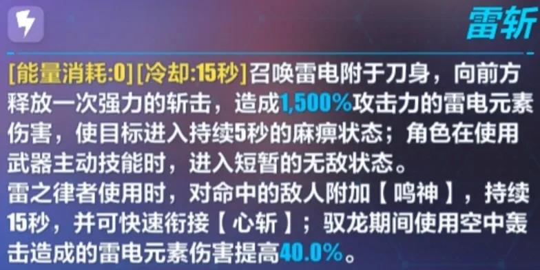 崩坏3天殛之境裁决技能详解-天殛之境裁决技能效果指南