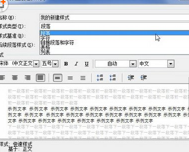 word2010新建样式怎么操作