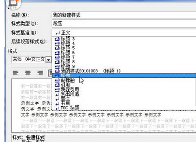 word2010新建样式怎么操作