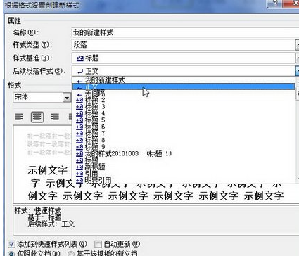 word2010新建样式怎么操作