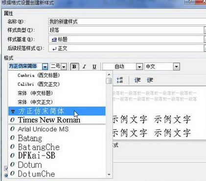 word2010新建样式怎么操作