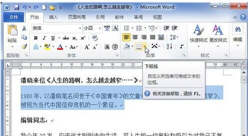 word2010给段落加边框