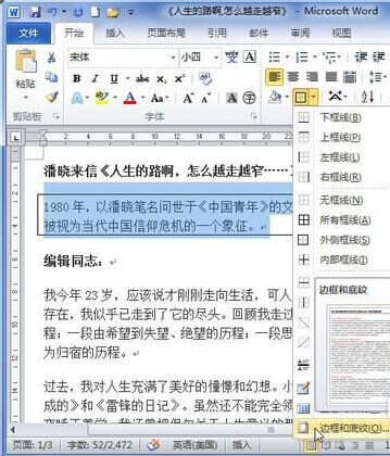 word2010给段落加边框