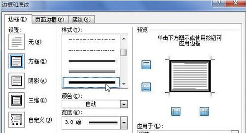 word2010给段落加边框