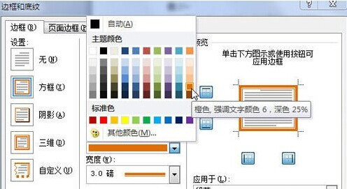 word2010给段落加边框