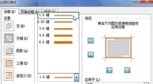 word2010给段落加边框