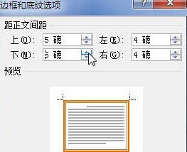 word2010给段落加边框