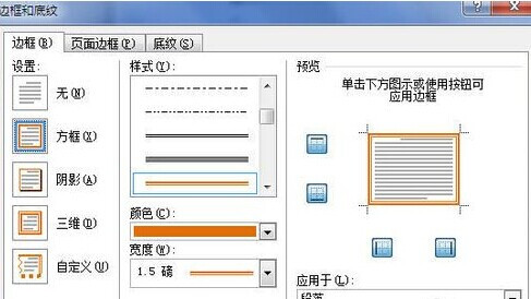 word2010给段落加边框