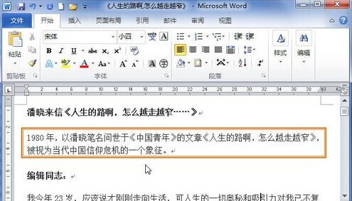 word2010给段落加边框