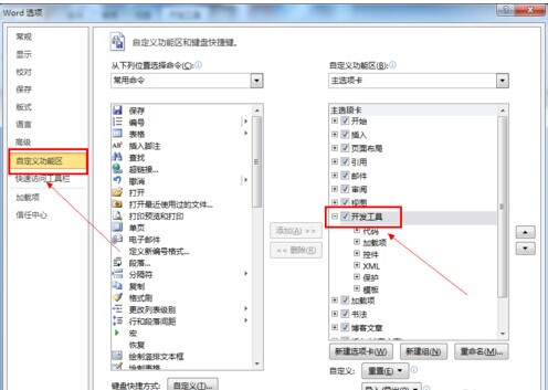 word2010复选框怎么添加