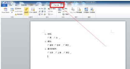 word2010复选框怎么添加