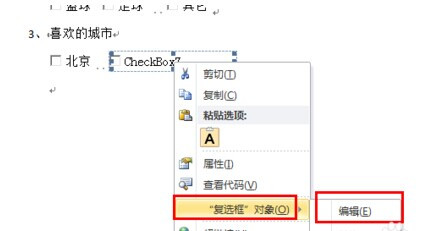 word2010复选框怎么添加