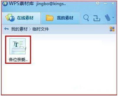 在wps中保存网页内容的具体操作是