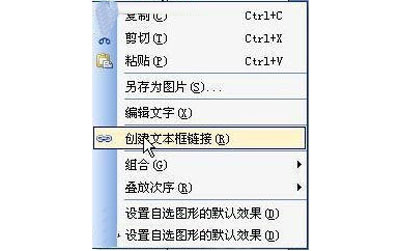 wps文字在两个文本框内自由流动的具体操作方法