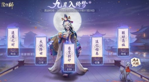 阴阳师怎么绑定梦幻西游三维版角色-梦幻西游的绑定码在哪里