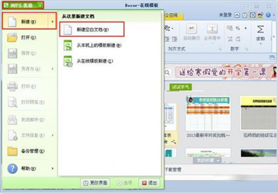 wps表格新建空白文档的方法有哪些