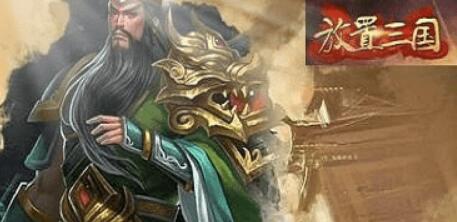 放置三国皮肤怎么得-武将皮肤获取攻略