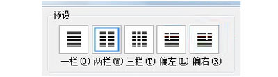 wps文档怎么样分栏