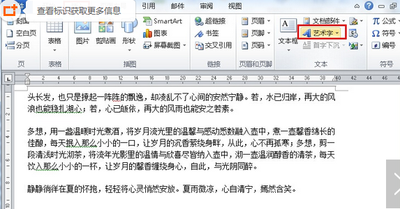 word2010如何添加艺术字