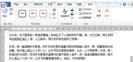 word2010如何添加艺术字